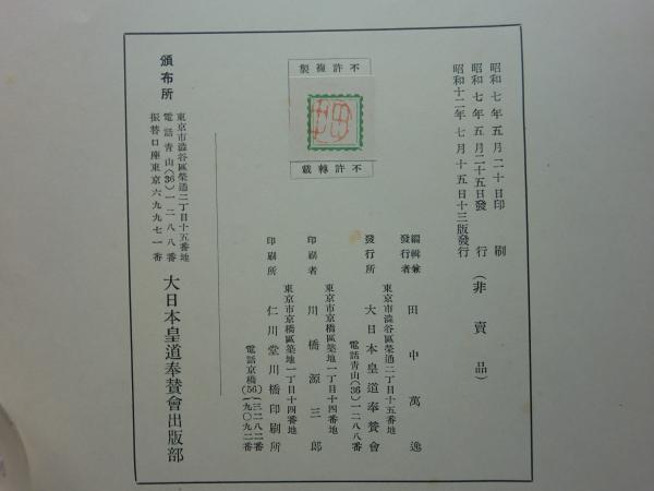 皇宮(田中萬逸編) / 古本、中古本、古書籍の通販は「日本の古本屋