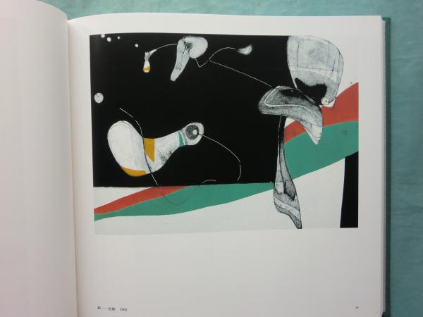 堀井英男 全版画作品集 1961-1989 特装版(1966-1989) / 古本
