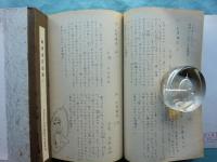 両津市昔話集 （新潟県両津市） 上巻・下巻 2冊　昭和五十二年度採訪報告