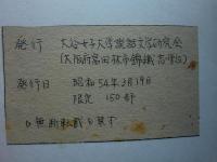両津市昔話集 （新潟県両津市） 上巻・下巻 2冊　昭和五十二年度採訪報告