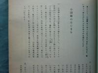 羽前・最上 小国郷夜話