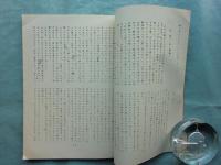賀島飛左の昔話　補遺編その一・その二　計2冊 (中国地方）