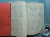 賀島飛左の昔話　補遺編その一・その二　計2冊 (中国地方）