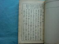 新編紫史 一名通俗源氏物語　全10巻揃