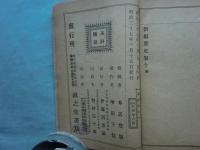 新編紫史 一名通俗源氏物語　全10巻揃