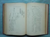 文検受験用及錬士昇段参考 剣道要義