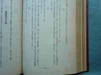 文検受験用及錬士昇段参考 剣道要義