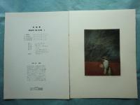 版画集　MEMORIES ON PAPER　II　