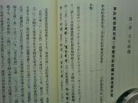 秘蔵記講要