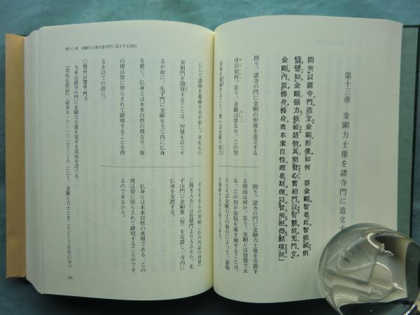 秘蔵記講要(上田霊城) / 松野書店 / 古本、中古本、古書籍の通販