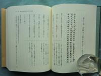 秘蔵記講要