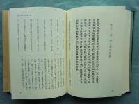 秘蔵記講要