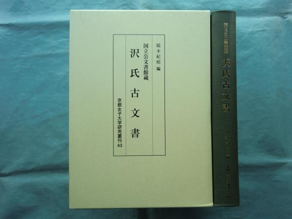 【中古】明治神宮叢書 (第6巻) 西山叢書 第6巻 (観経玄義分他筆抄・観経序文義他筆抄)(西山短期大学編