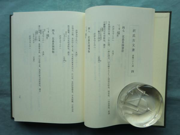 UTokyo BiblioPlaza - 家わけ第十六 島津家文書之六