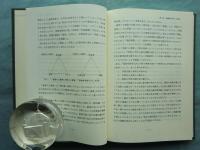 演劇的学習の建設　京都女子大学研究叢刊 40