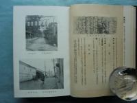 南北堀江誌　附幸町