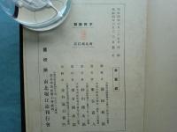 南北堀江誌　附幸町