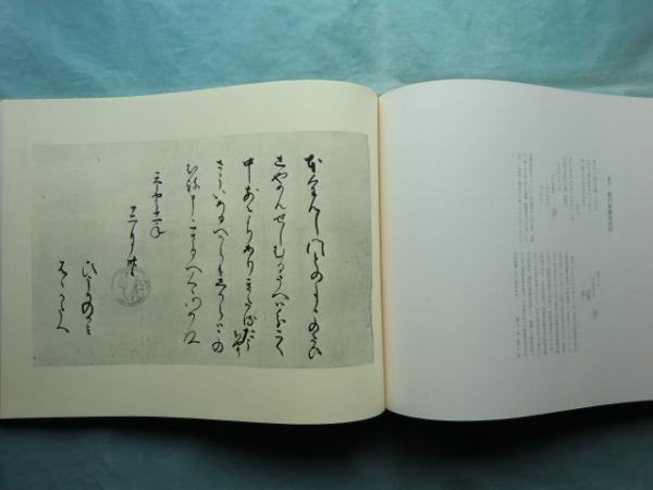 本願寺文書(千葉乗隆,・北西弘 編) / 松野書店 / 古本、中古本