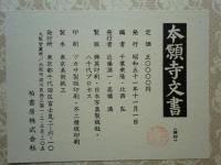 本願寺文書