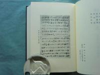 神道大系　論説編14　雲伝神道