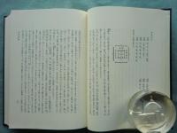 神道大系　論説編14　雲伝神道