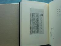 神道大系　論説編15　水戸学