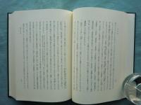 神道大系　論説編15　水戸学