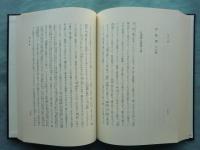 神道大系　論説編15　水戸学