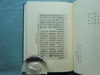 神道大系　論説編16　陰陽道