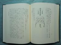 神道大系　論説編16　陰陽道