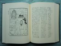 神道大系　論説編16　陰陽道