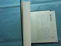 神道大系　論説編17　修験道