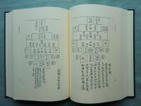 神道大系　論説編17　修験道