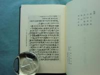 神道大系　論説編18・19　北畠親房　上巻・下巻揃
