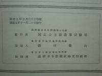 滿洲に於ける繊維作物　農事試驗場報告第41号