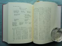 中世チベット史研究 東洋史研究叢書刊之三十八(同朋舎)：佐藤長 中世チベット史研究 東洋史研究叢刊 38(佐藤 長) / 古本、中古本