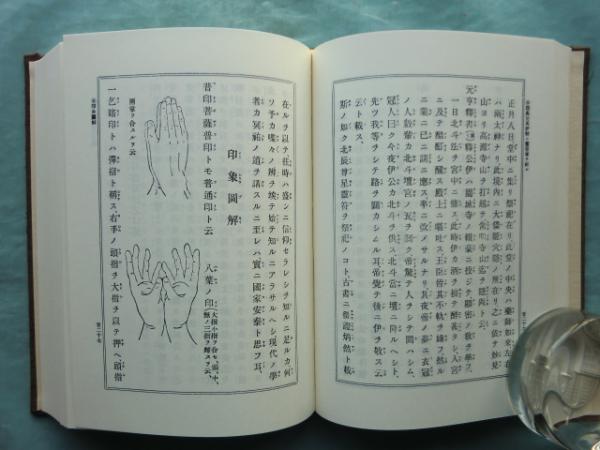 鎮宅霊符神 : 感応秘密修法集(金華山人 編著) / 古本、中古本