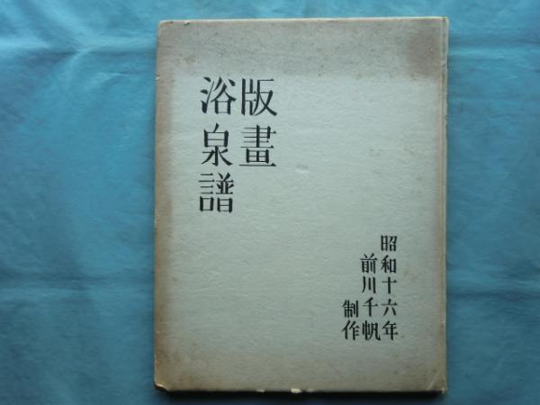 矢野峰人詩集 影(矢野峰人) / 松野書店 / 古本、中古本、古書籍
