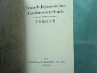 孛和袖珍字書　復刻版