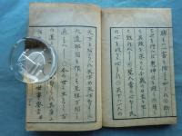 世事要言