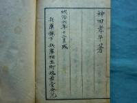 世事要言