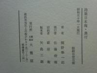 詩集 日本海