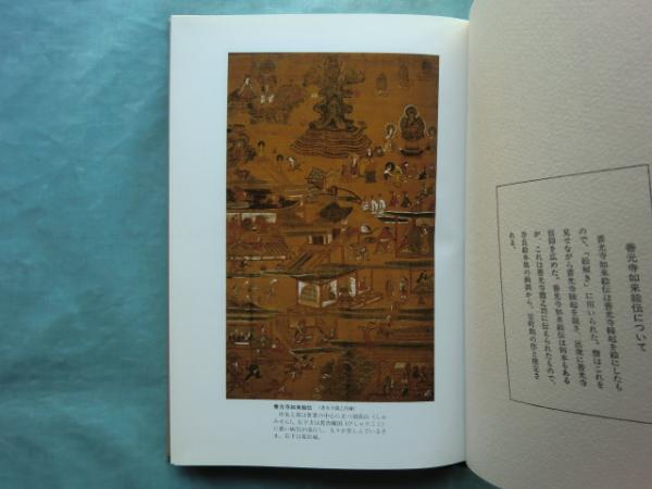 【中古】善光寺如来縁起?元禄五年版 (1985年) 善光寺如来縁起 元禄五年版 (1985年) 【公式通販】