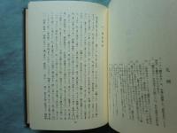 久松抱石所蔵本公開 大中寺禅室内秘書 １巻・２巻・別本丙 3冊揃