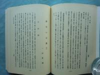 月刊支那研究　全4巻　(大正13年12月～14年9月)　合本　復刻版