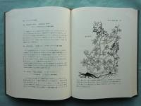 ディオスコリデスの薬物誌　全2巻揃