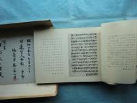 日蓮聖人全影　上巻・下巻