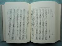 増補 真言宗安心全書