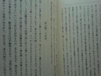 増補 真言宗安心全書