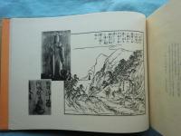 日蓮聖人全影　上巻・下巻